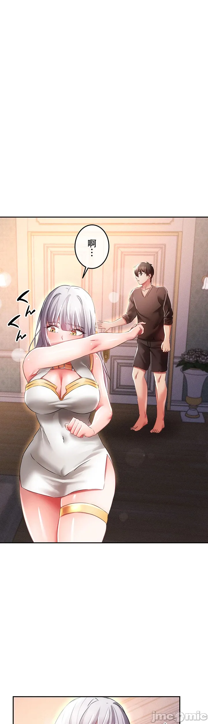 在貞操顛倒的世界裡攻略女性反轉人生11話 - Image 6