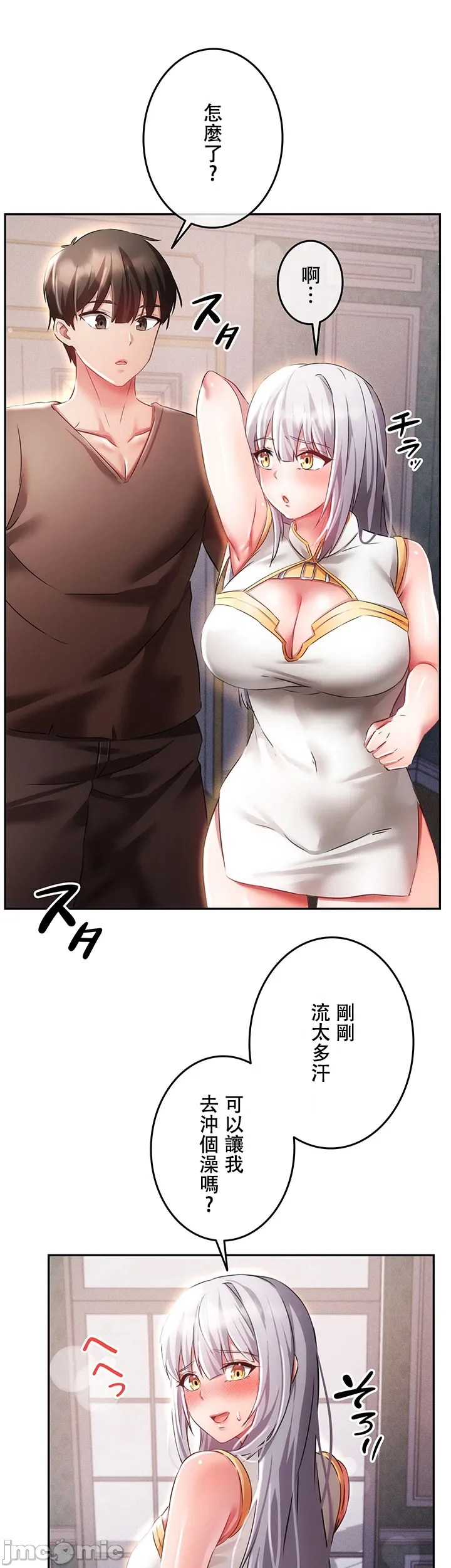 在貞操顛倒的世界裡攻略女性反轉人生11話 - Image 8