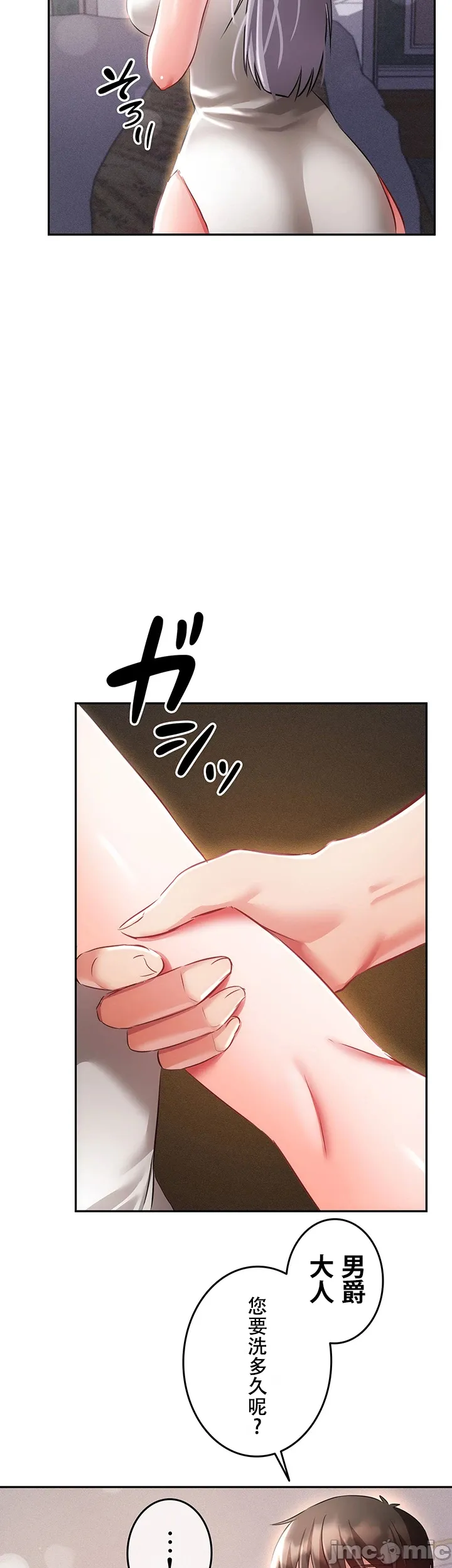 在貞操顛倒的世界裡攻略女性反轉人生11話 - Image 9