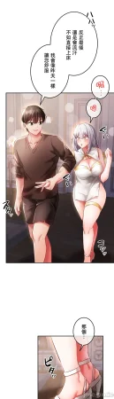 在貞操顛倒的世界裡攻略女性反轉人生11話 - Page 14