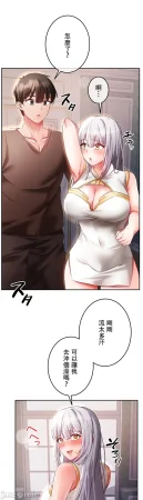 在貞操顛倒的世界裡攻略女性反轉人生11話 - Page 8