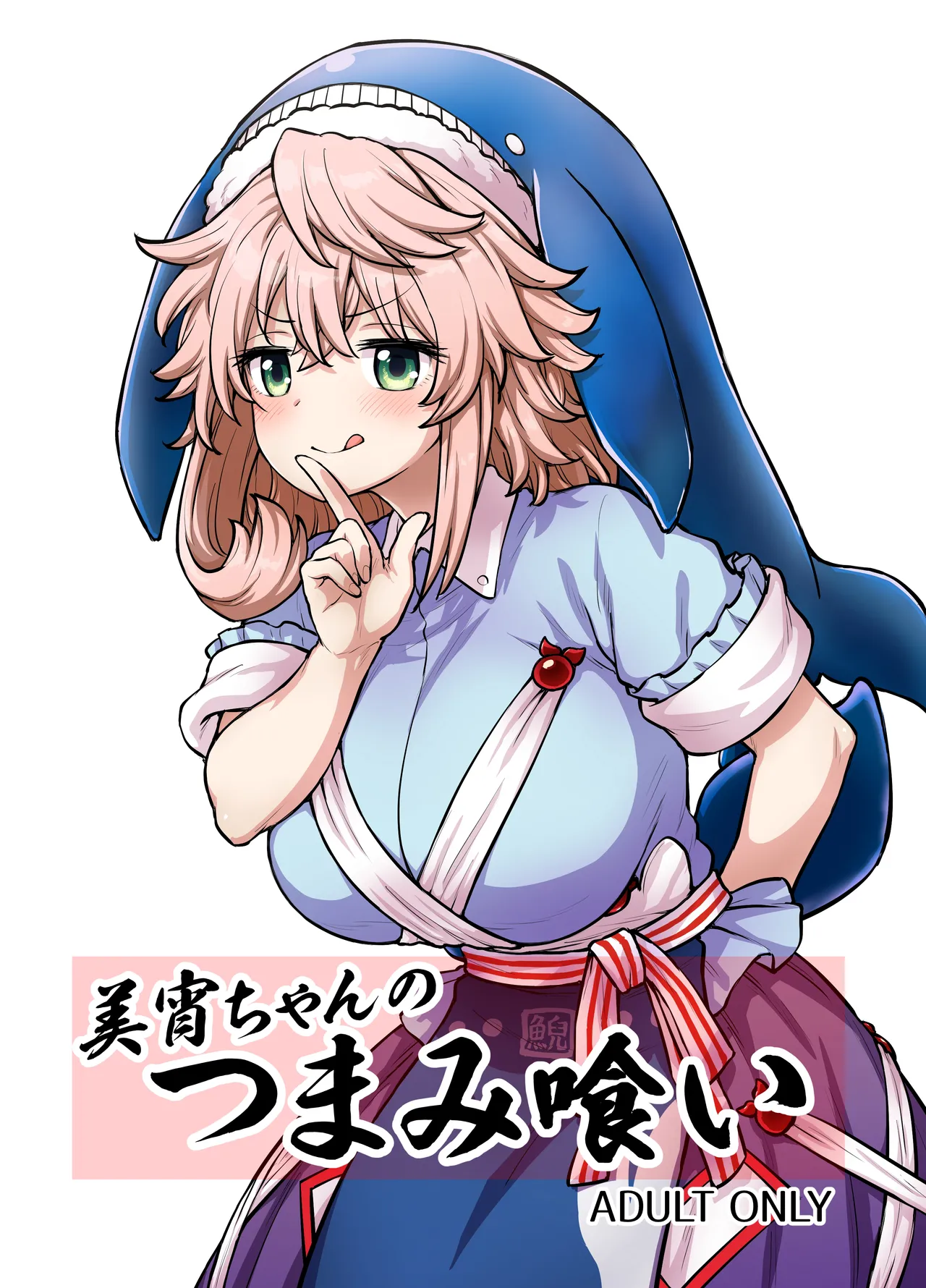 110-GROOVE Itou Yuuji Miyoi-chan no Tsumamigui Miyoi-chans Finger Eating Touhou Project Digital English Doujins.com - Image 1
