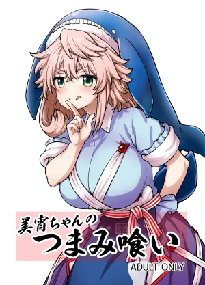 110-GROOVE Itou Yuuji Miyoi-chan no Tsumamigui Miy...