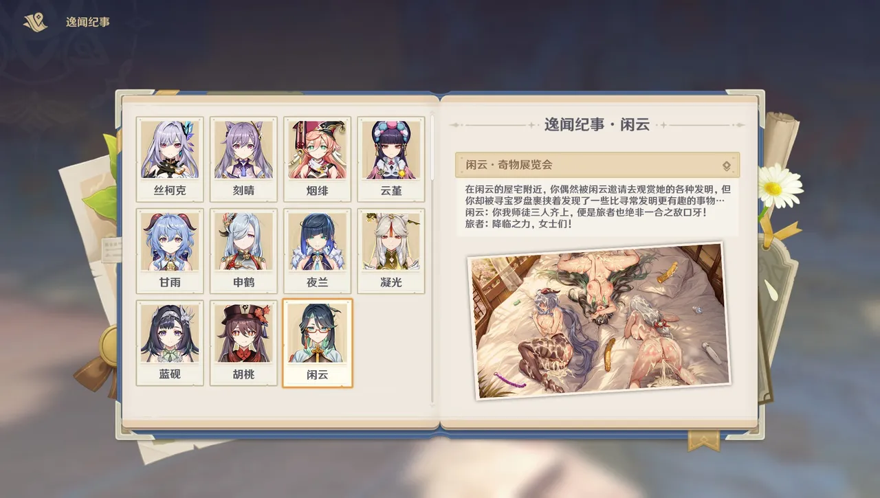 青德坊 闲云师傅的奇物展览 完整版 无字 110p Chinese - Image 110