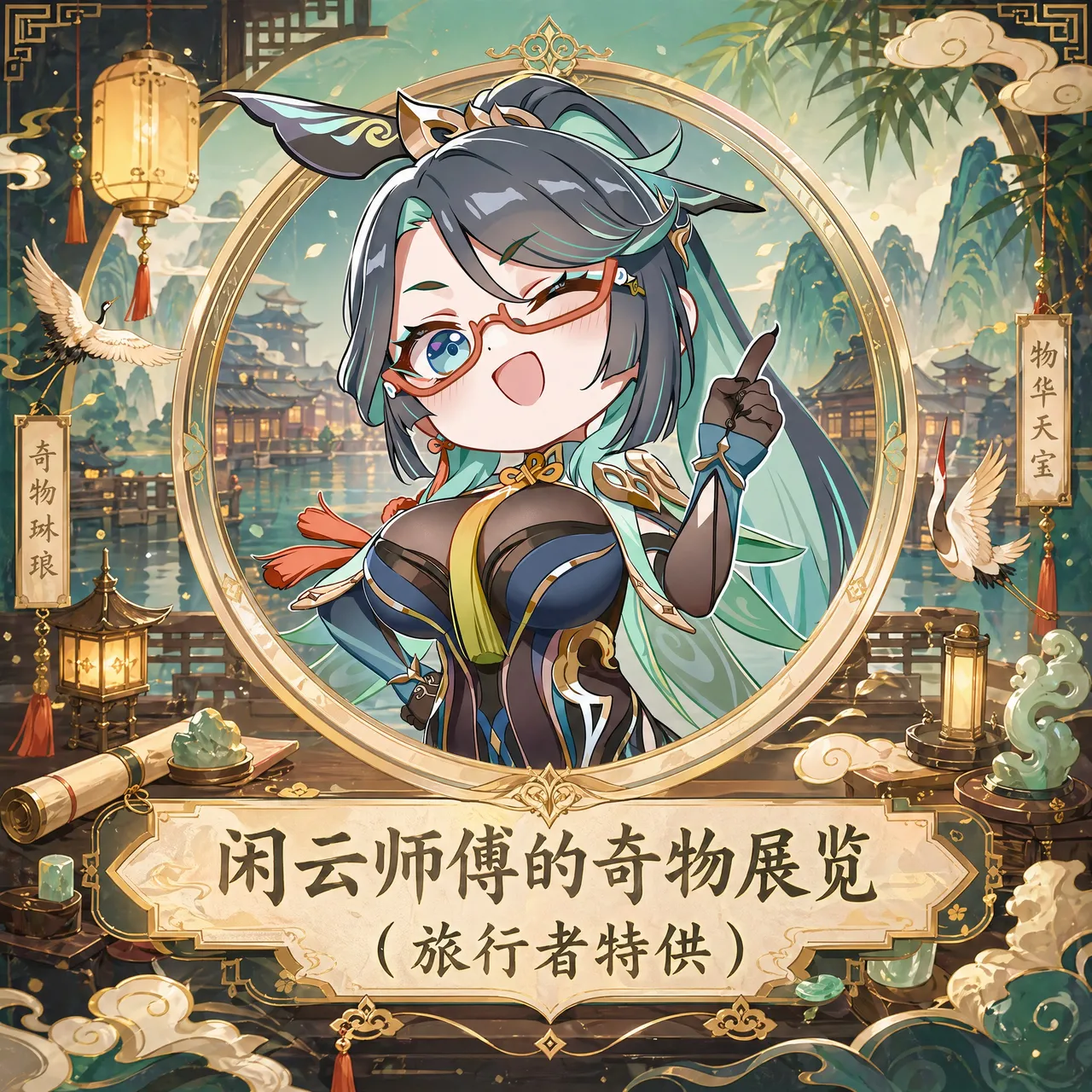 青德坊 闲云师傅的奇物展览 完整版 无字 110p Chinese - Image 2