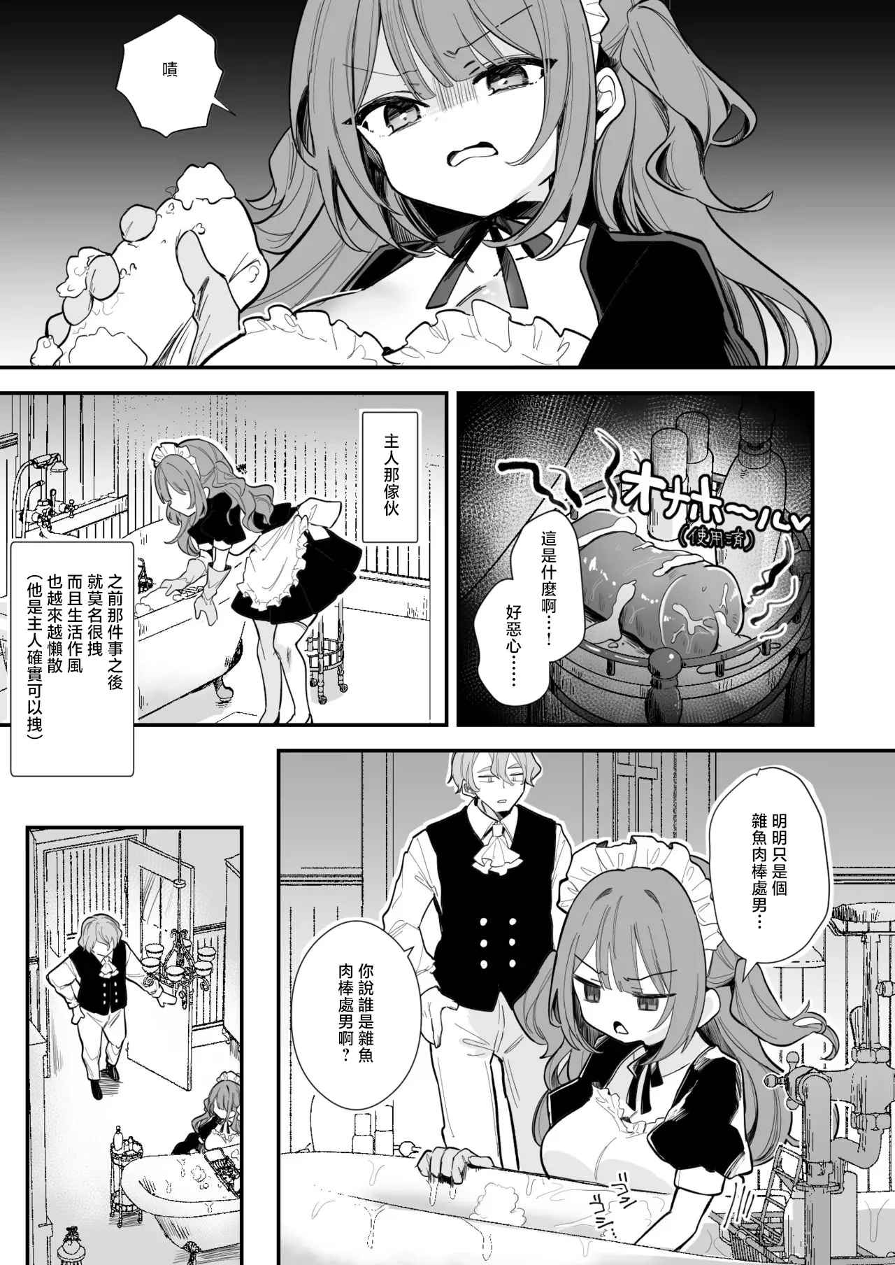 えろはむ_生意気メイド乳首ズリチクニー編11P_1280x - Image 2