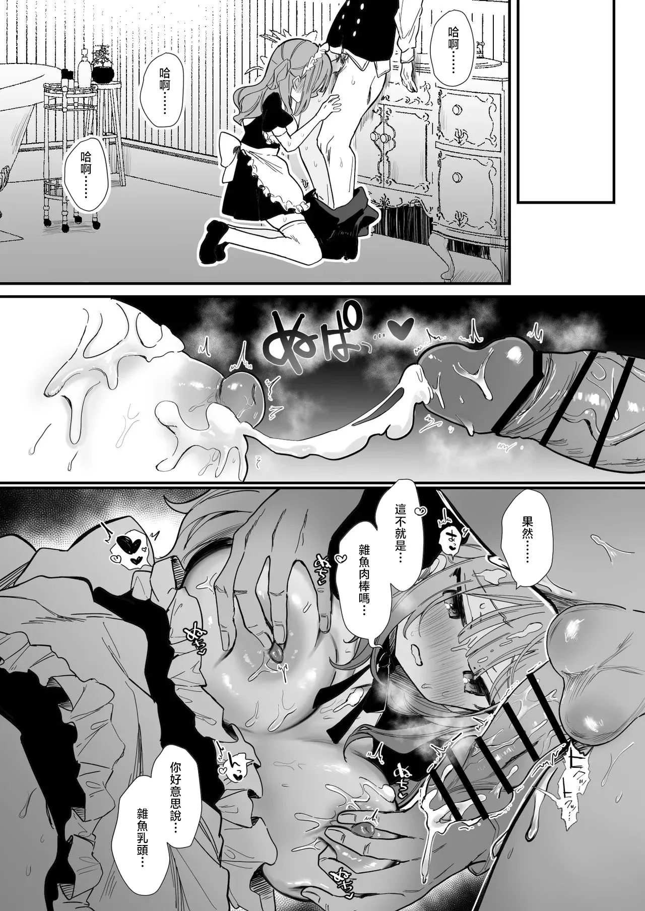 えろはむ_生意気メイド乳首ズリチクニー編11P_1280x - Image 8