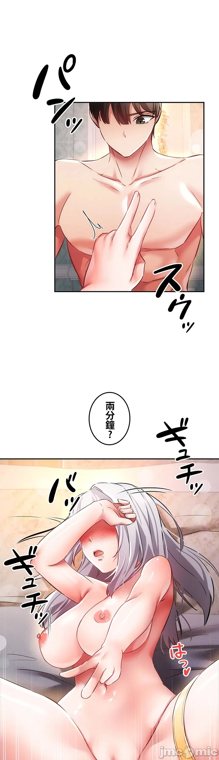 在貞操顛倒的世界裡攻略女性反轉人生12話 - Image 16