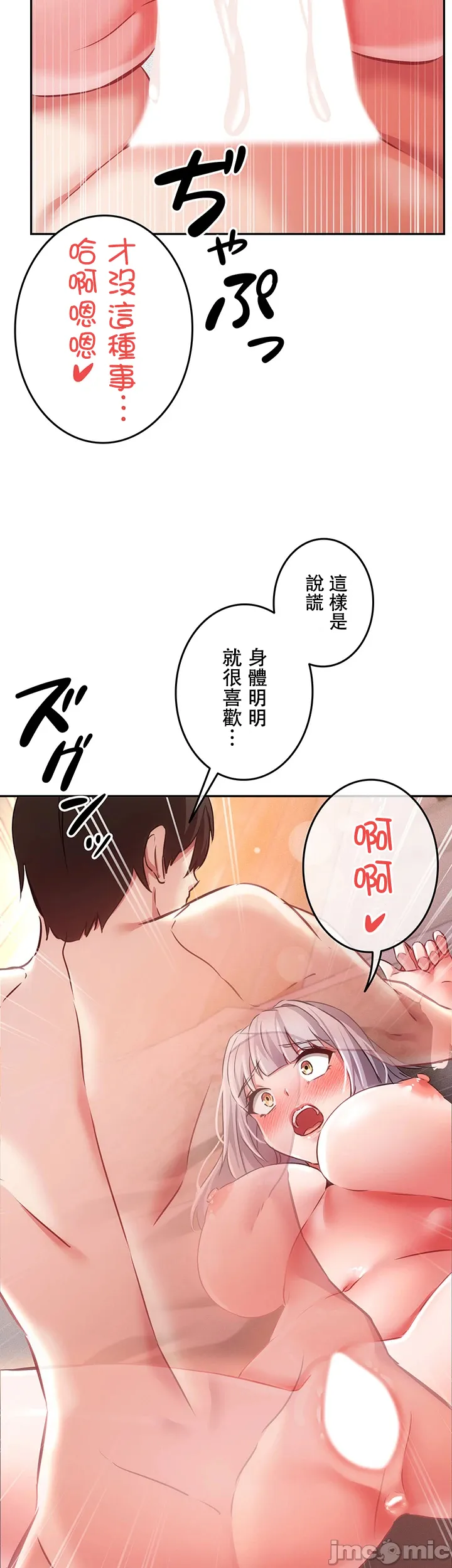 在貞操顛倒的世界裡攻略女性反轉人生12話 - Image 19