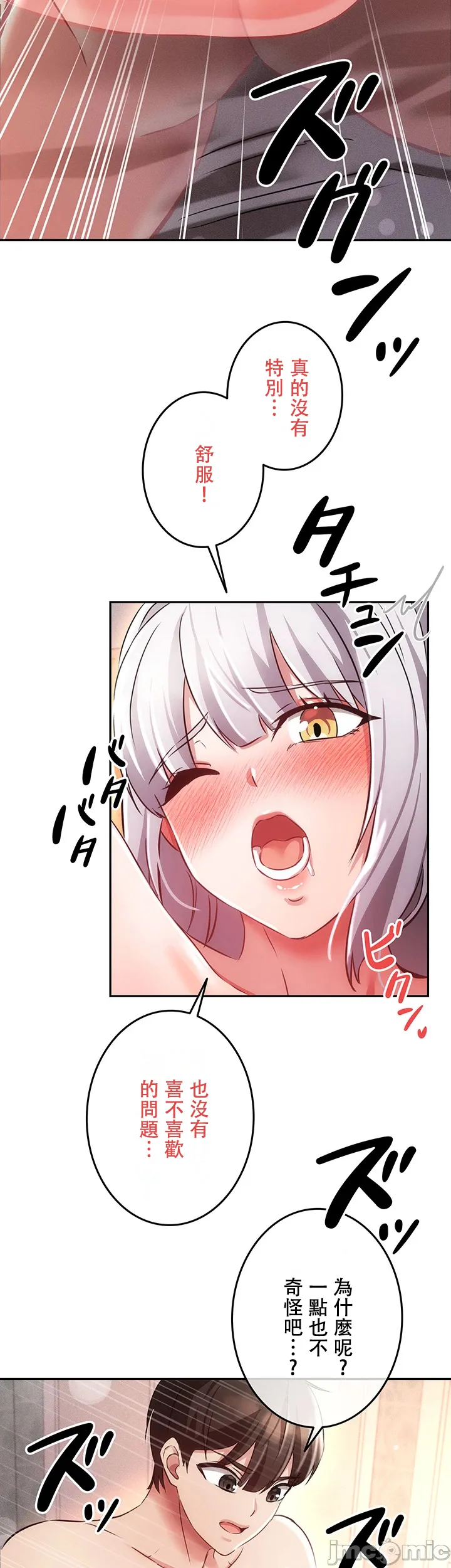 在貞操顛倒的世界裡攻略女性反轉人生12話 - Image 20