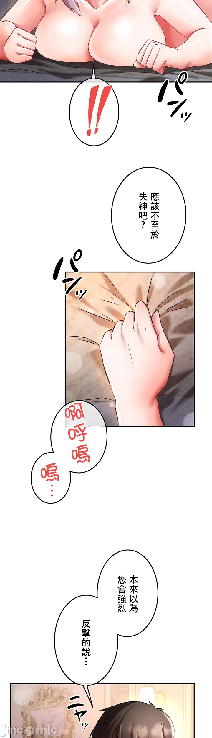 在貞操顛倒的世界裡攻略女性反轉人生12話 - Image 28