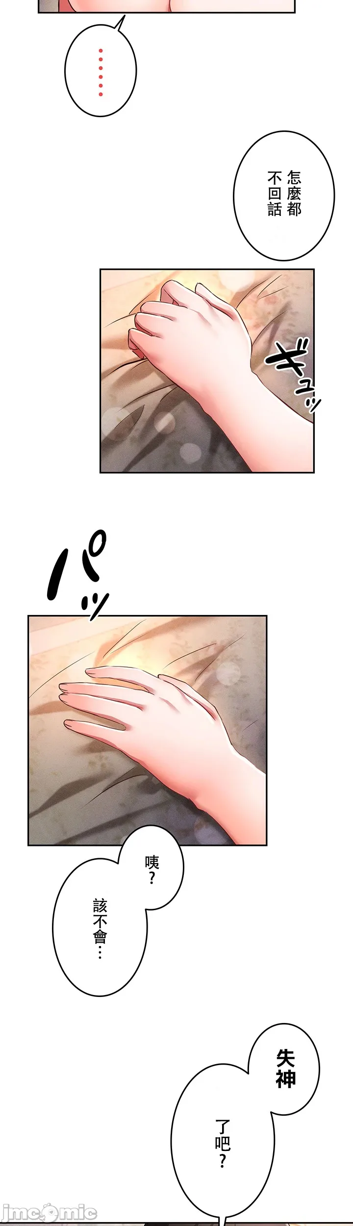 在貞操顛倒的世界裡攻略女性反轉人生12話 - Image 31