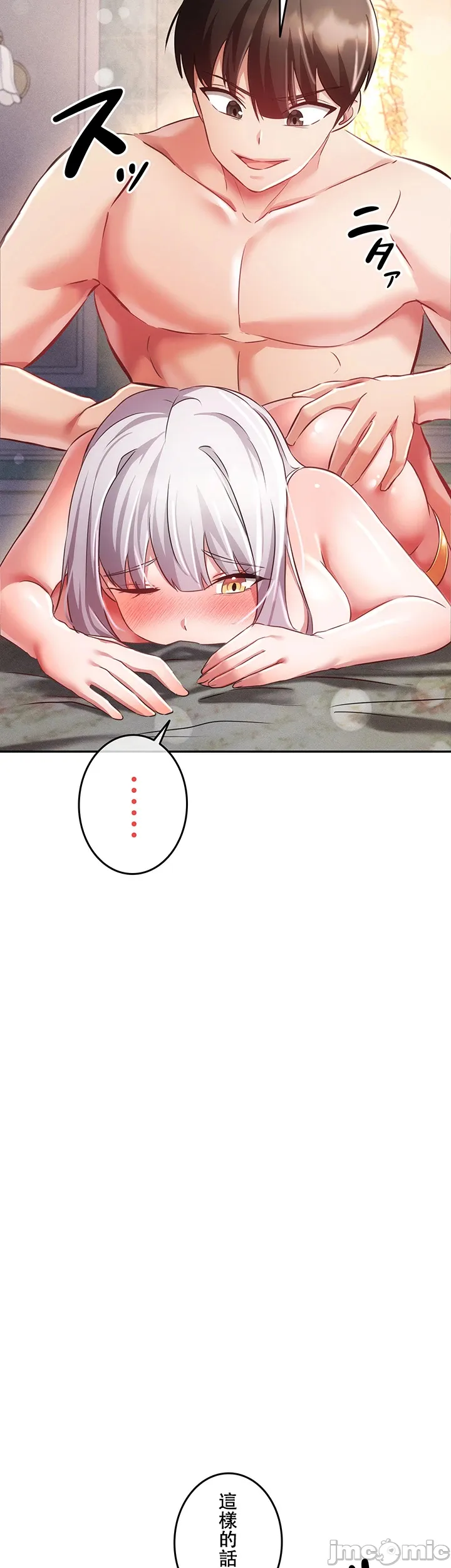 在貞操顛倒的世界裡攻略女性反轉人生12話 - Image 32