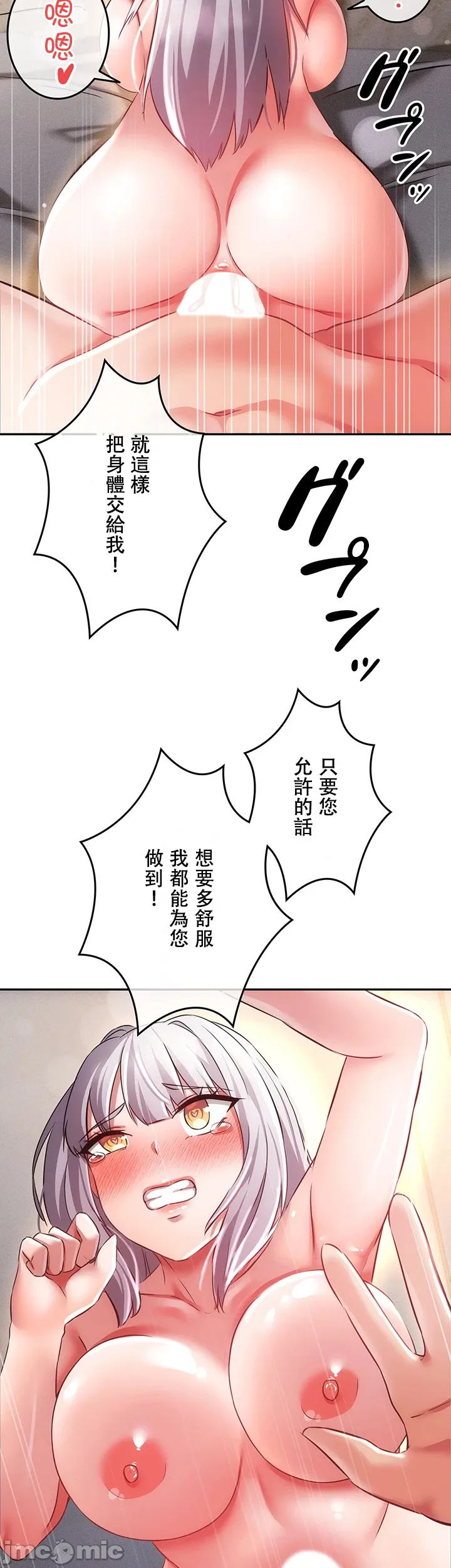 在貞操顛倒的世界裡攻略女性反轉人生12話 - Image 35