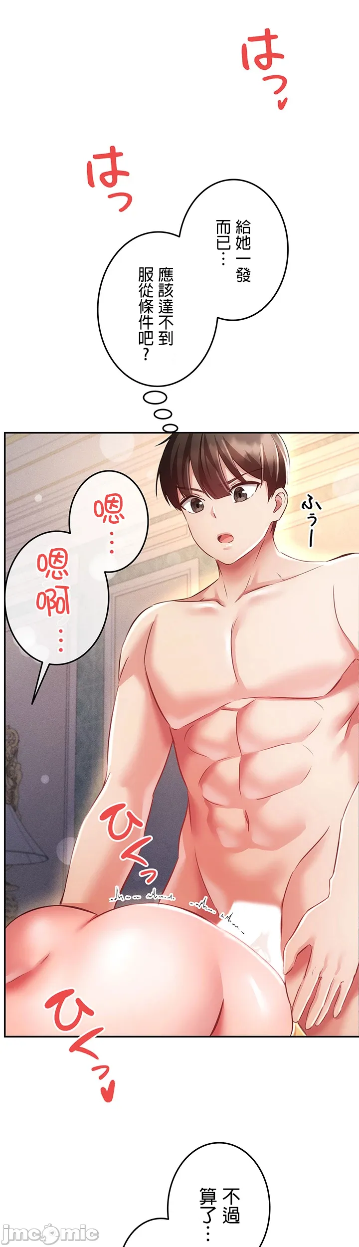 在貞操顛倒的世界裡攻略女性反轉人生12話 - Image 39