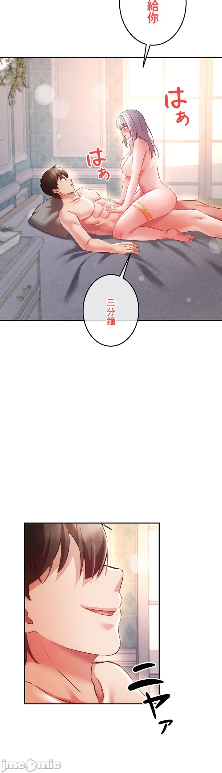 在貞操顛倒的世界裡攻略女性反轉人生12話 - Image 7