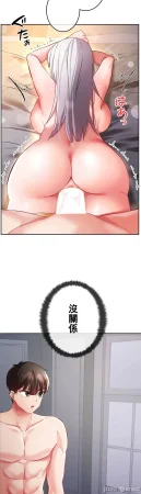 在貞操顛倒的世界裡攻略女性反轉人生12話 - Page 40