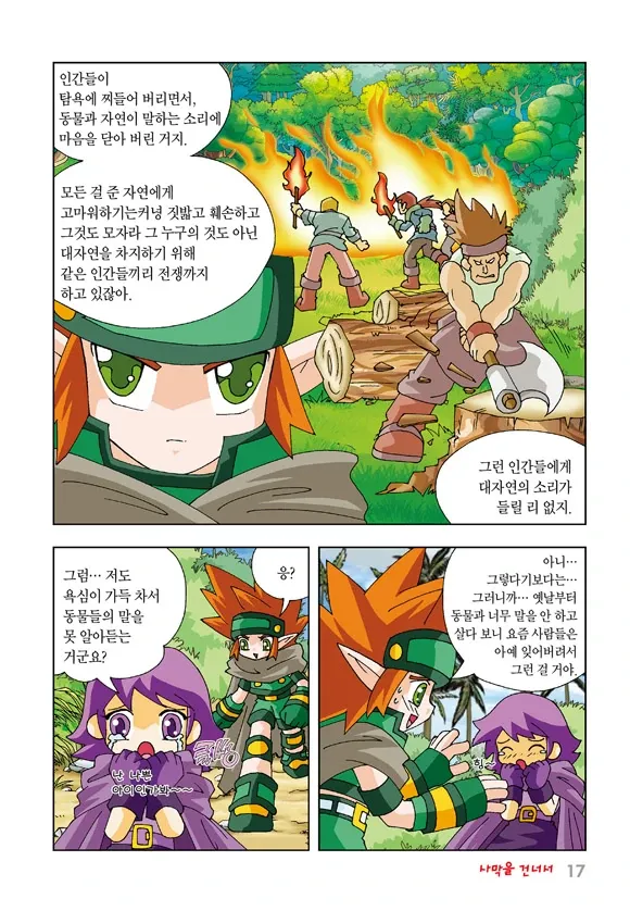 게임만화 그랜드체이스 12-20권 - Image 10