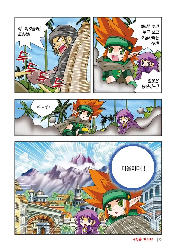 게임만화 그랜드체이스 12-20권 - Image 12