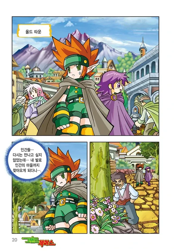 게임만화 그랜드체이스 12-20권 - Image 13