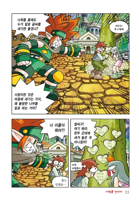 게임만화 그랜드체이스 12-20권 - Image 16
