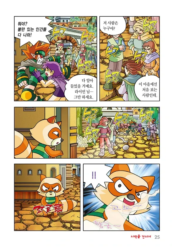 게임만화 그랜드체이스 12-20권 - Image 18