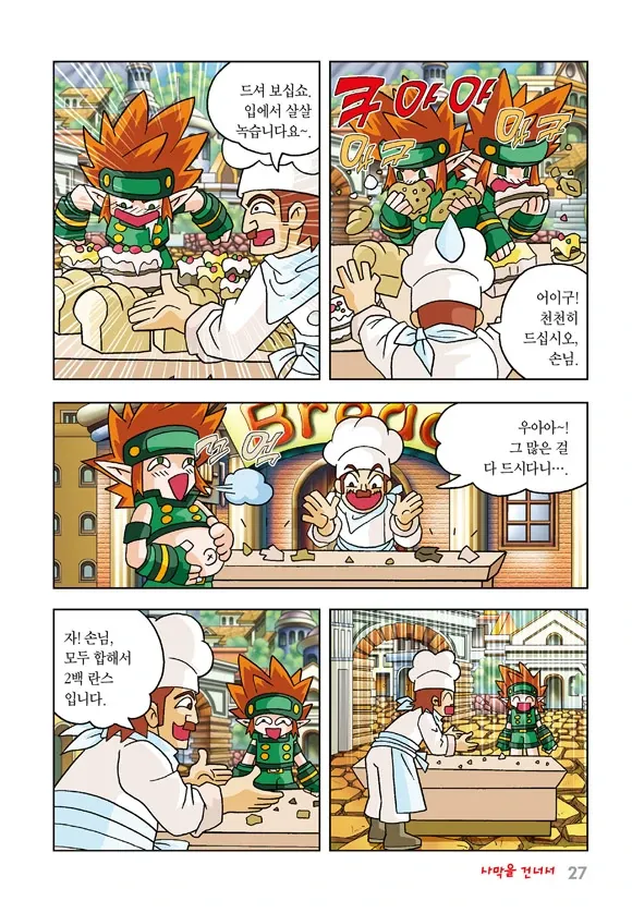 게임만화 그랜드체이스 12-20권 - Image 20