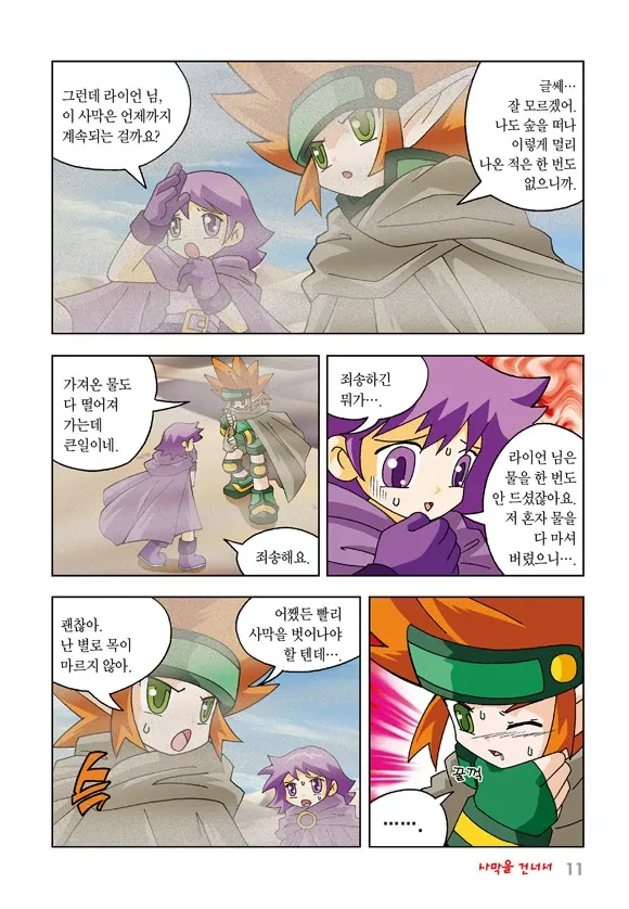게임만화 그랜드체이스 12-20권 - Image 4