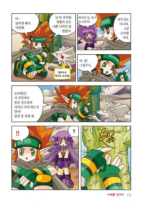 게임만화 그랜드체이스 12-20권 - Image 6