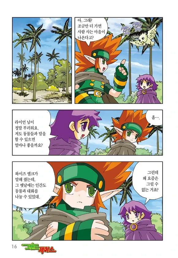 게임만화 그랜드체이스 12-20권 - Image 9
