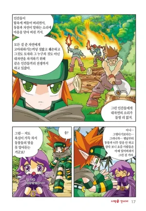 게임만화 그랜드체이스 12-20권 - Page 10