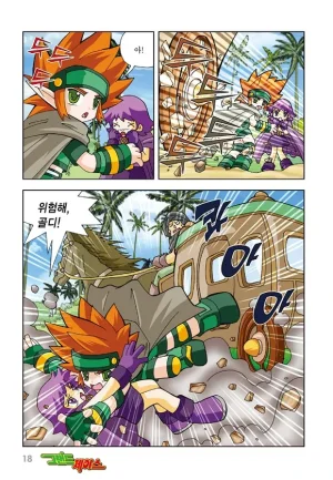 게임만화 그랜드체이스 12-20권 - Page 11