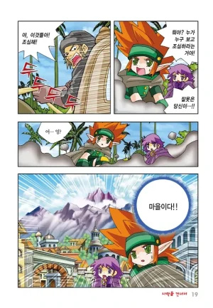 게임만화 그랜드체이스 12-20권 - Page 12