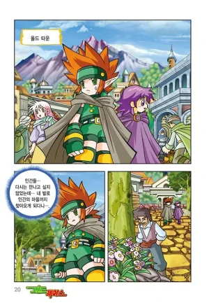 게임만화 그랜드체이스 12-20권 - Page 13
