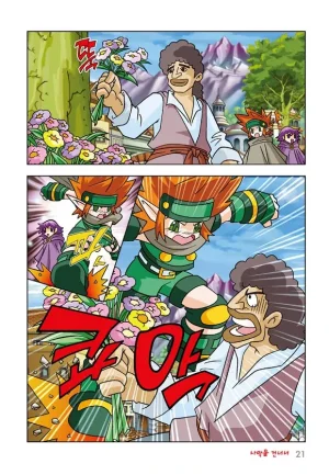 게임만화 그랜드체이스 12-20권 - Page 14