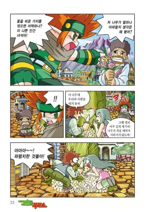 게임만화 그랜드체이스 12-20권 - Page 15