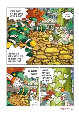 게임만화 그랜드체이스 12-20권 - Page 16