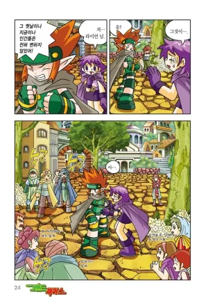 게임만화 그랜드체이스 12-20권 - Page 17