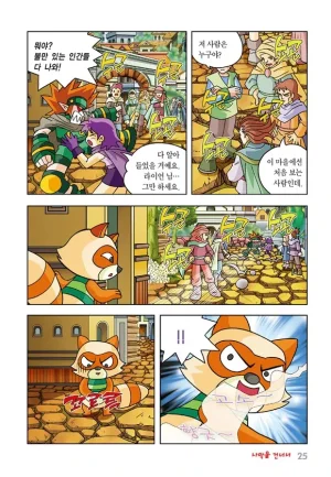 게임만화 그랜드체이스 12-20권 - Page 18