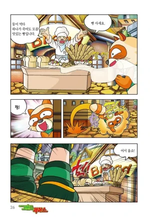 게임만화 그랜드체이스 12-20권 - Page 19