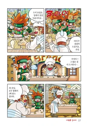 게임만화 그랜드체이스 12-20권 - Page 20