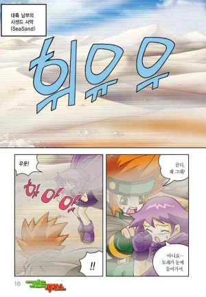 게임만화 그랜드체이스 12-20권 - Page 3
