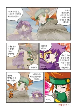 게임만화 그랜드체이스 12-20권 - Page 4