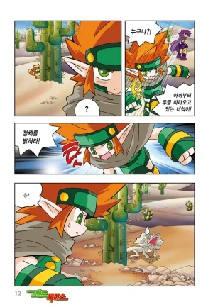 게임만화 그랜드체이스 12-20권 - Page 5