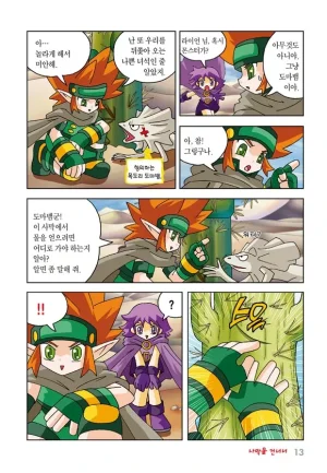 게임만화 그랜드체이스 12-20권 - Page 6