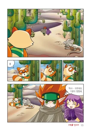 게임만화 그랜드체이스 12-20권 - Page 8