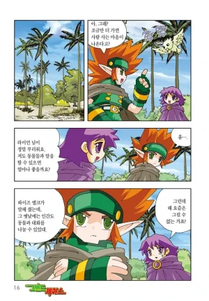 게임만화 그랜드체이스 12-20권 - Page 9