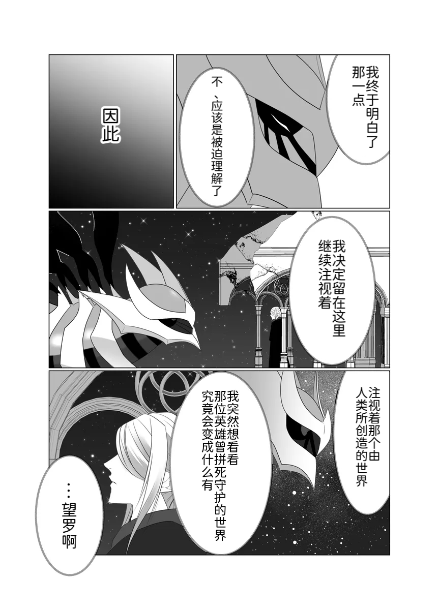归途之人第12章深渊 丨作者ればニラ 路的个人汉化 Chinese Pokémon - Image 14