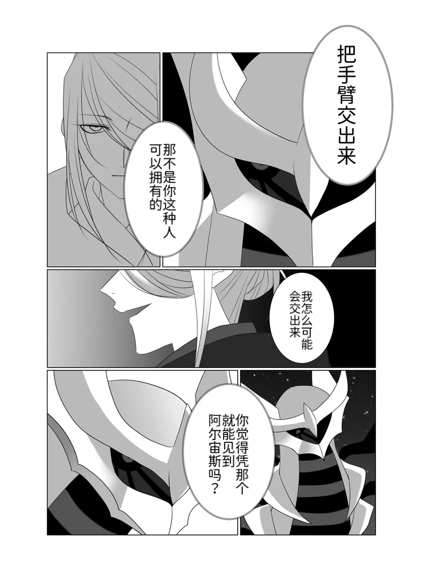 归途之人第12章深渊 丨作者ればニラ 路的个人汉化 Chinese Pokémon - Image 15