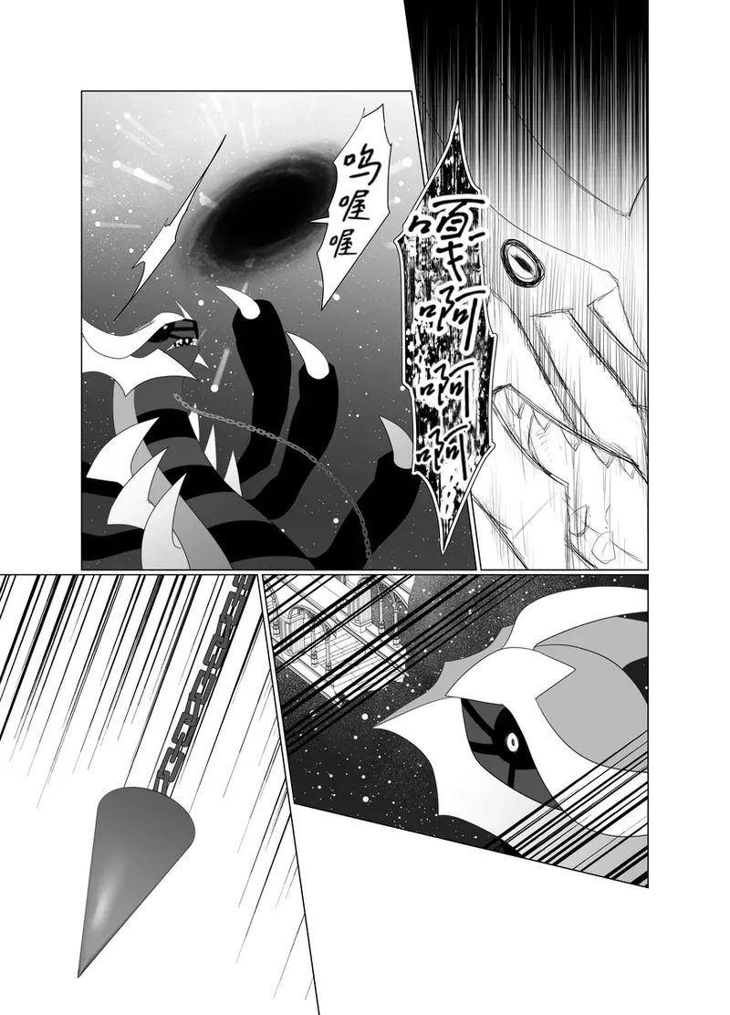 归途之人第12章深渊 丨作者ればニラ 路的个人汉化 Chinese Pokémon - Image 18